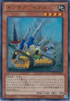 そら☆デュアルフォース  美品 Amazon.co.jp: 遊戯王カード DS14-JPM04 ギアギアーセナル